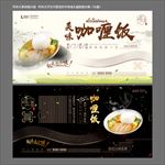 咖喱饭