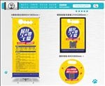 屌丝变土豪 展架设计