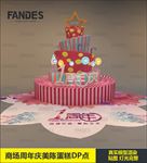 商场商业周年庆糖果蛋糕美陈DP