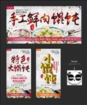 馄饨