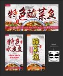 酸菜鱼