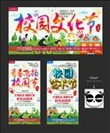 校园文化节