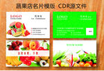蔬果店名片