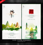 端午节