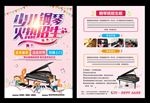 少儿钢琴培训班
