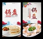 锅盔
