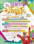 会员日