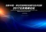 绚丽科技蓝色舞台会议海报展板