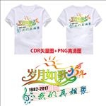 同学聚会同学会班服T恤图案矢量