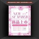新品上市