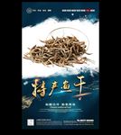 鱼干