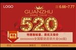 520 皇冠