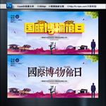 国际博物馆日