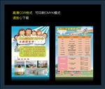 托管中心DM宣传单
