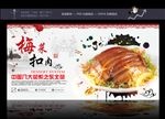 梅菜扣肉 红烧肉海报