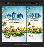 泰国
