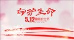 守护生命