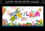 儿童画