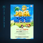 夏令营