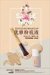大气粉底液产品宣传海报背景底纹