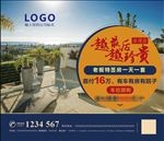 房产楼盘海报宣传推广