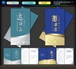 邀请函