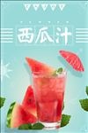 果汁海报