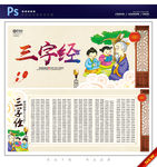 三字经