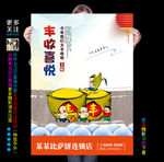 丰收的喜悦海报