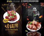 烤猪蹄