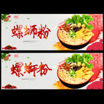 螺蛳粉