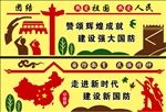 国防教育 爱国展板 党风建设