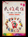 民族团结