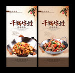 干锅牛蛙