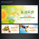 简约新鲜水果店展板海报