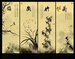 水墨梅兰竹菊
