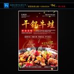 干锅牛蛙