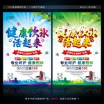 净水器海报