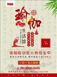 瑜伽宣传单