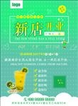 奶茶宣传单