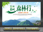 森林旅游节