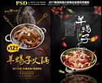 羊蝎子