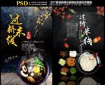 过桥米线