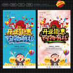 开业海报