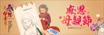 母亲节