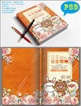 笔记本封面