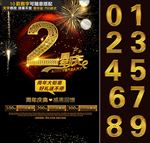周年庆盛典晚会展板海报设计模版