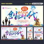 创客时代