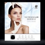 整形美容形象海报灯箱图片