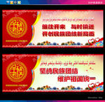 民族团结
